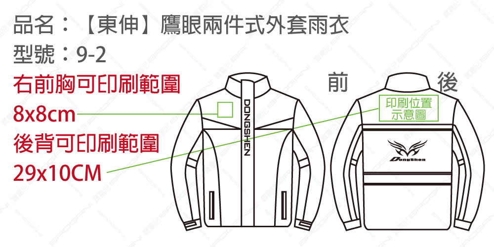 鷹眼兩件式雨衣