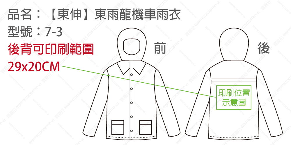 東雨龍兩件式雨衣