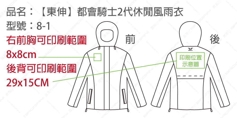 都會騎士2代休閒風雨衣