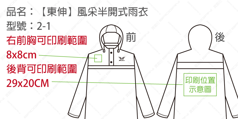 風采半開一件式雨衣