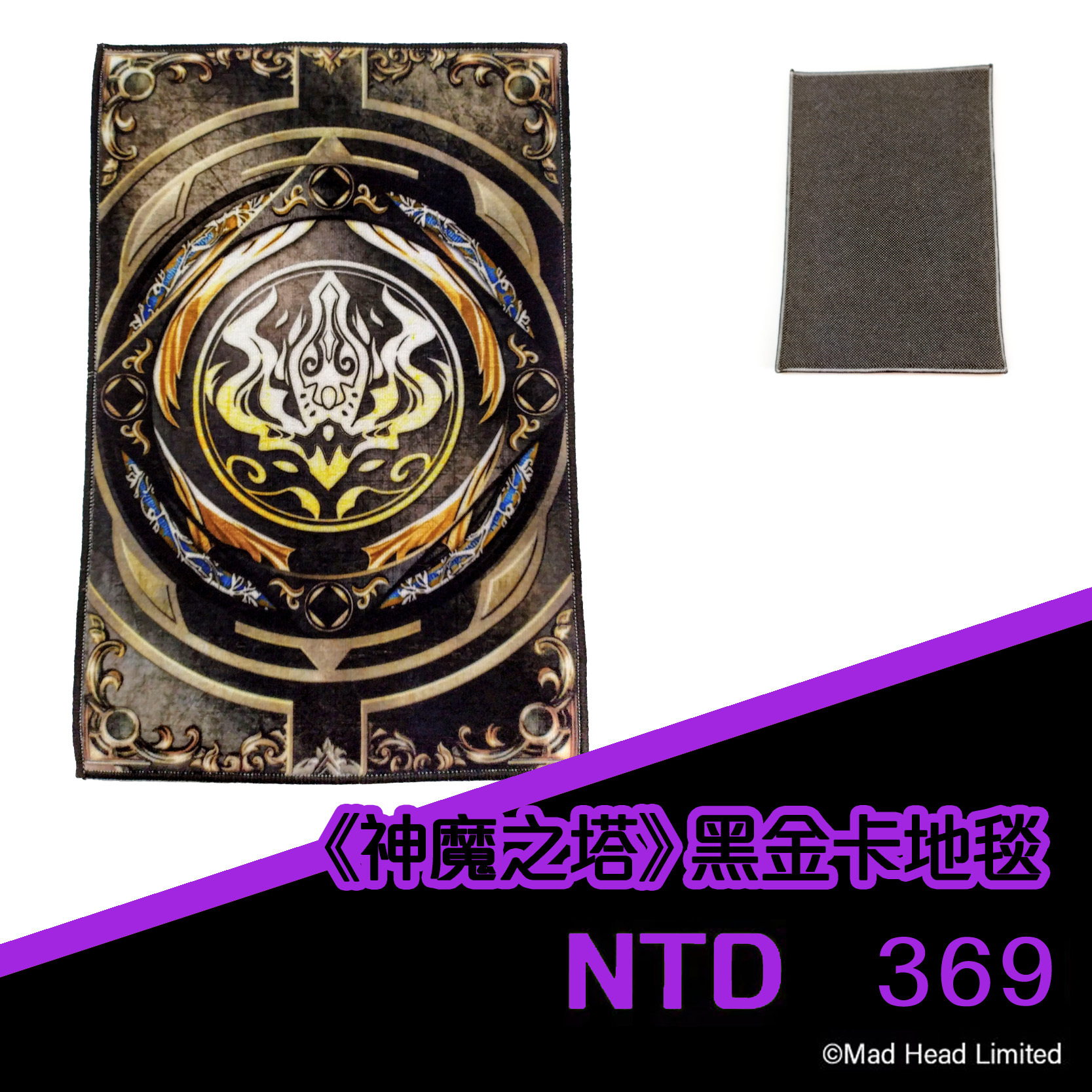 《神魔之塔》黑金卡地毯