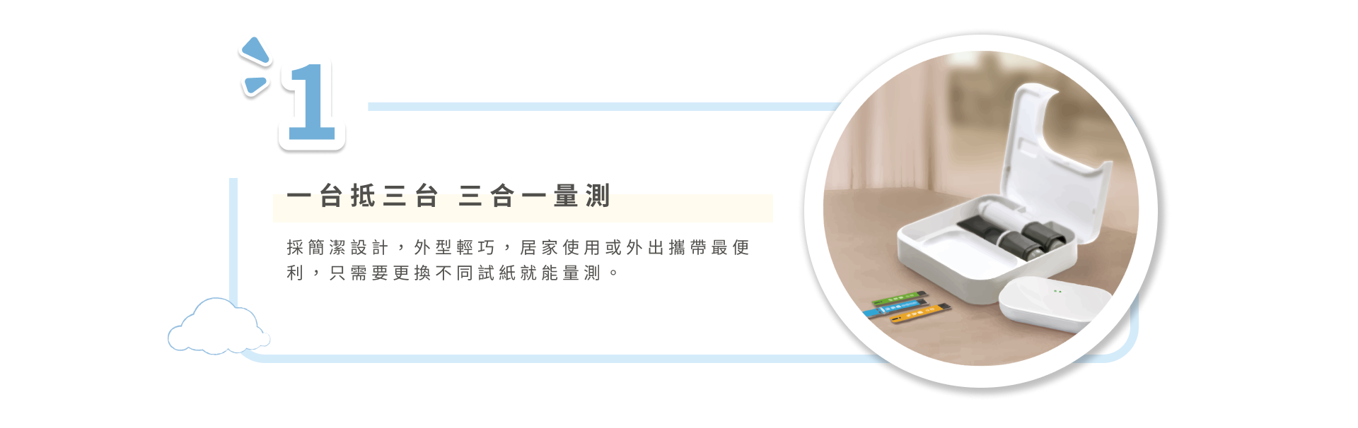 一台底三台,三合一量測