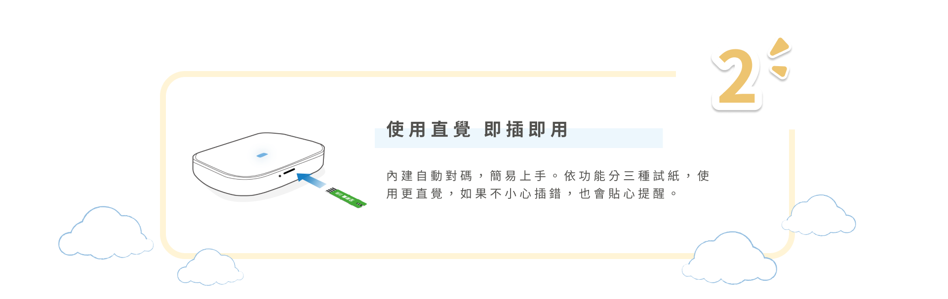 使用直覺,即插即用