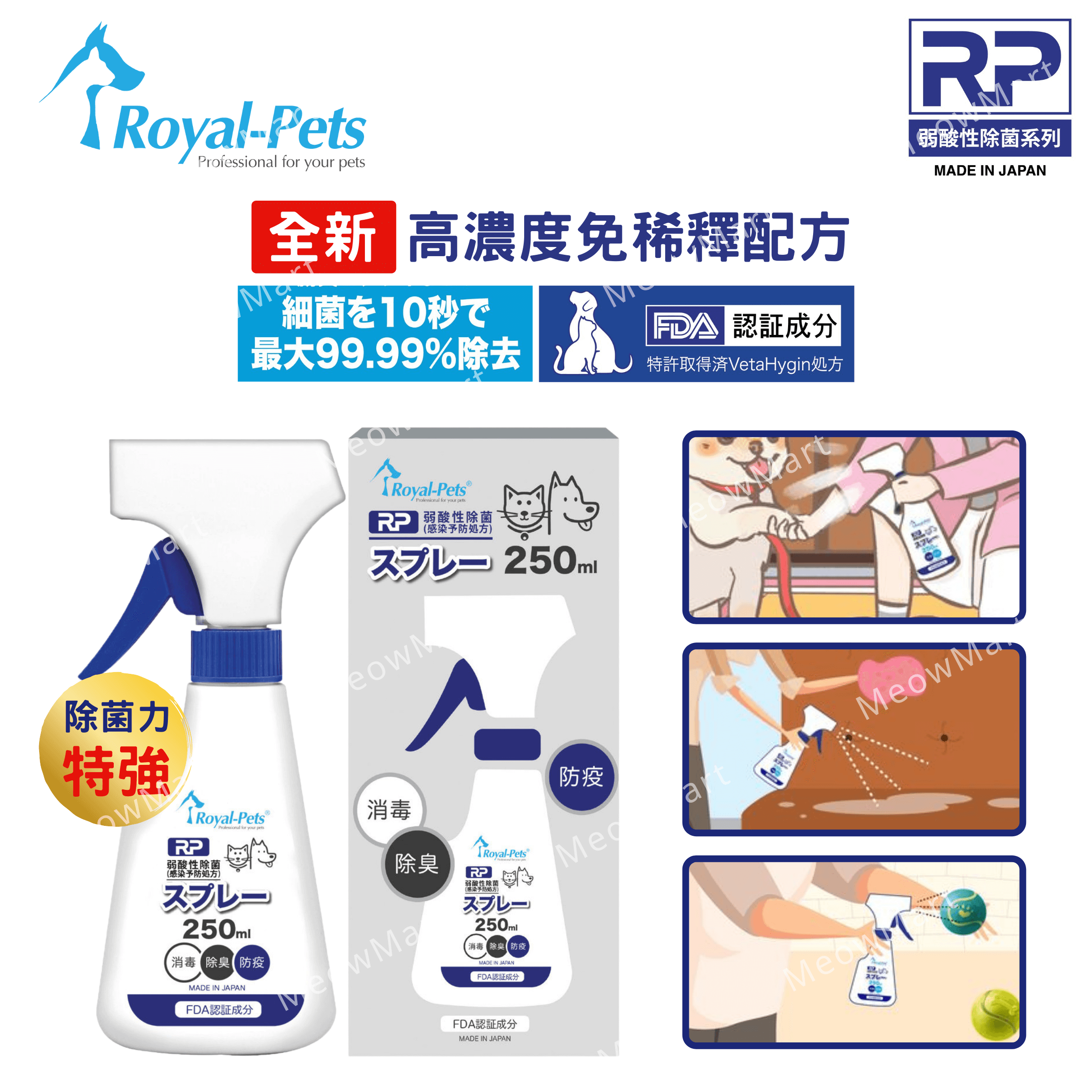 日本RP弱酸性防疫除菌噴霧 250ml