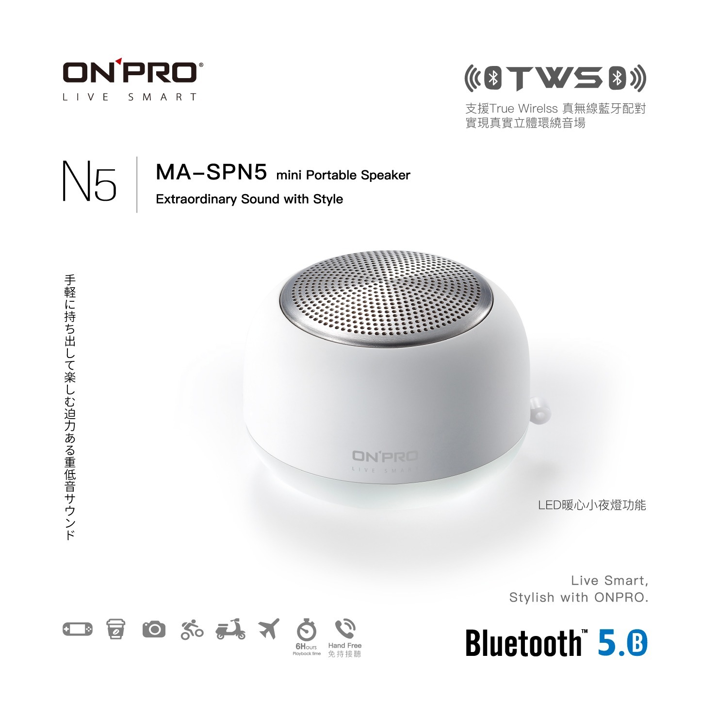 【ONPRO MA-SPN5】真無線藍牙5.0小夜燈喇叭/2台可連線