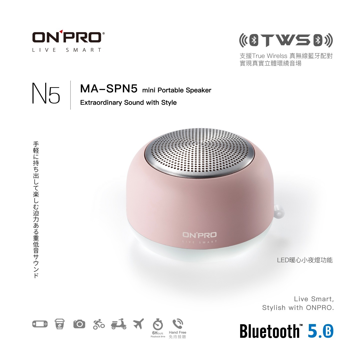 【ONPRO MA-SPN5】真無線藍牙5.0小夜燈喇叭/2台可連線