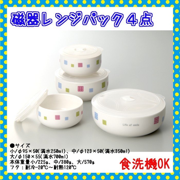 東亞金屬 陶瓷碗 1套4件 微波爐適用 (4515424008885)