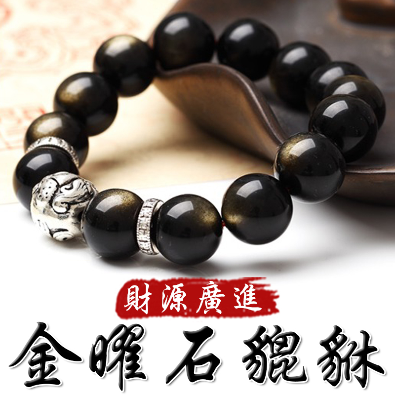 《已開光》天然金曜石有求必應貔貅財源廣進手鍊