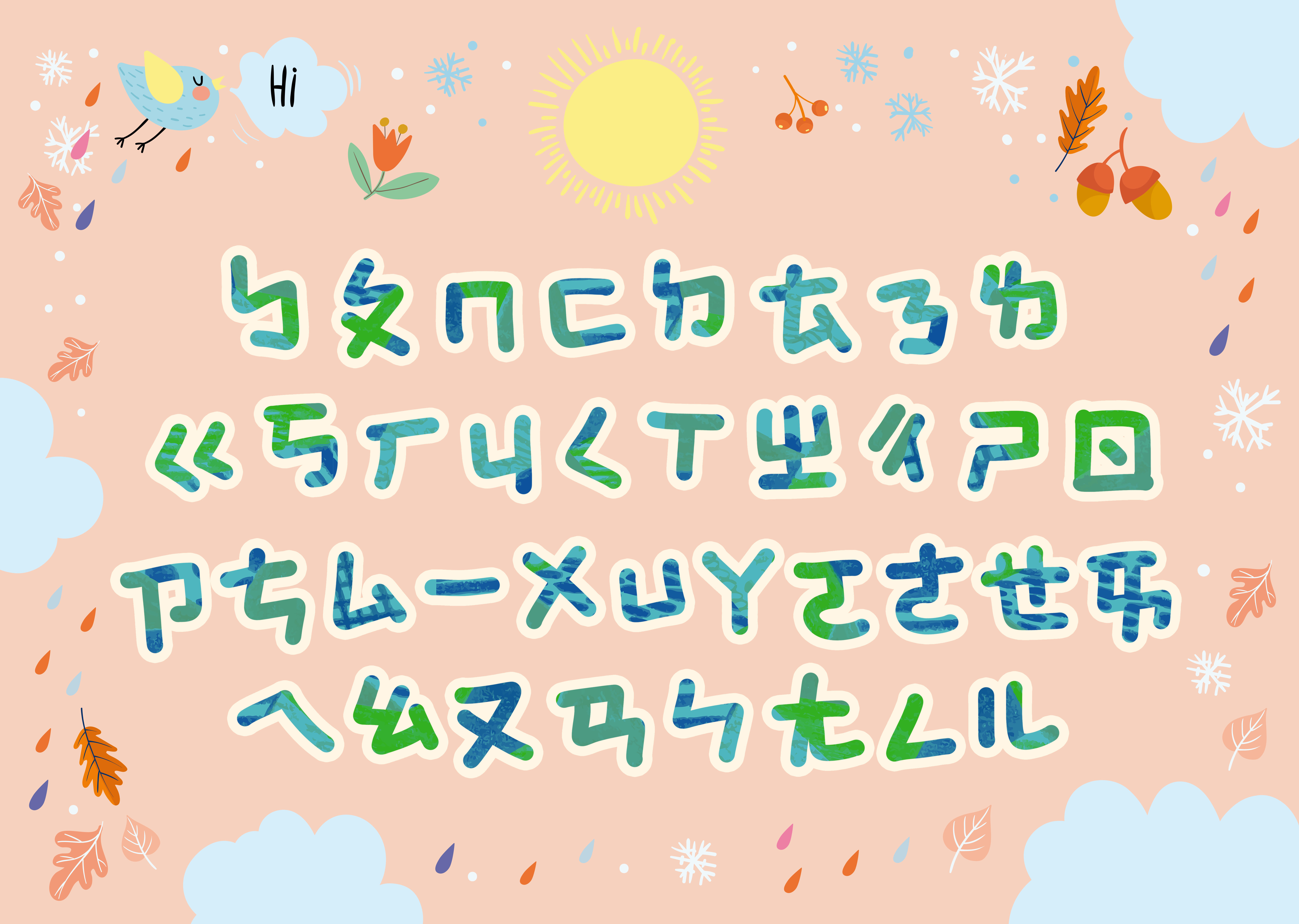 掛畫| 兒童 ㄅㄆㄇ歡樂注音