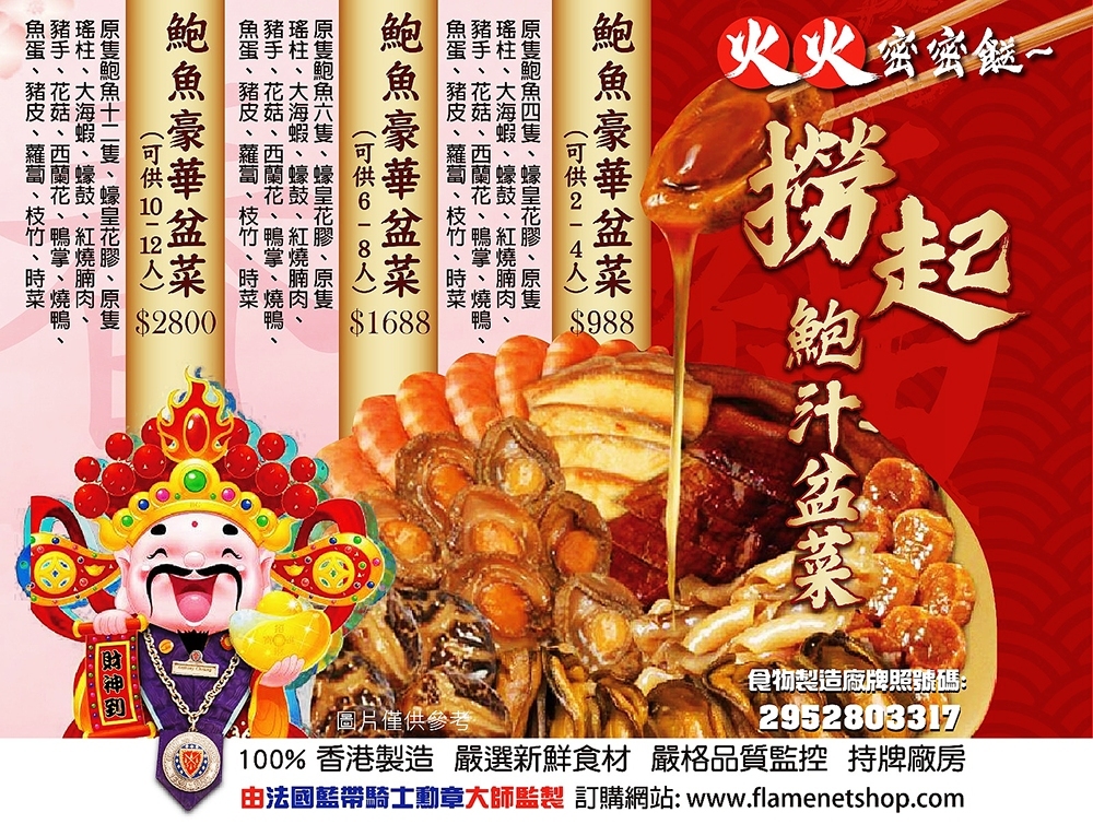 🔥火火密密餸🔥～撈起鮑汁盆菜(免運費)