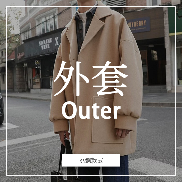 BROS韓國男裝外套分類連結