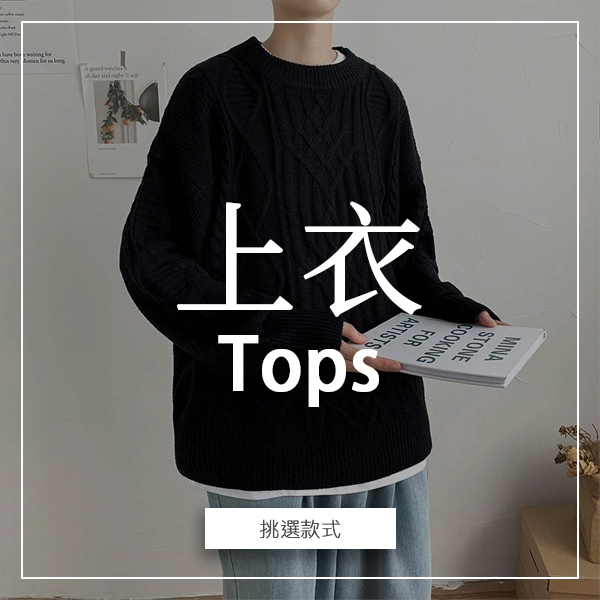 BROS韓國男裝上衣分類連結