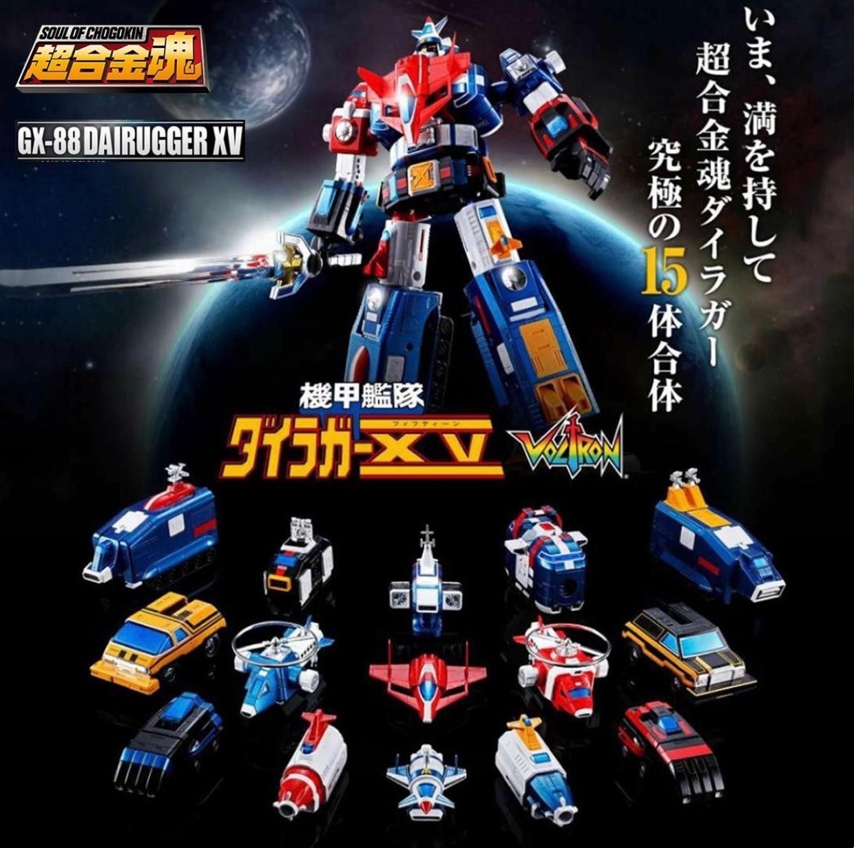 Bandai 超合金魂 可動模型 - GX-88 十五機合體《機甲艦隊》