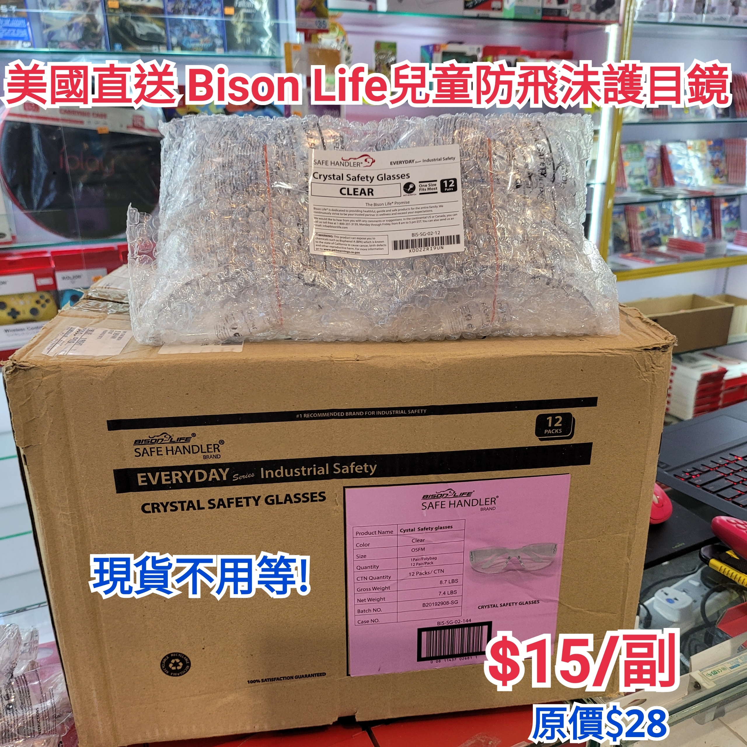 美國 Bison Life 防飛沫兒童護目鏡 $15/副 (顏色隨機)