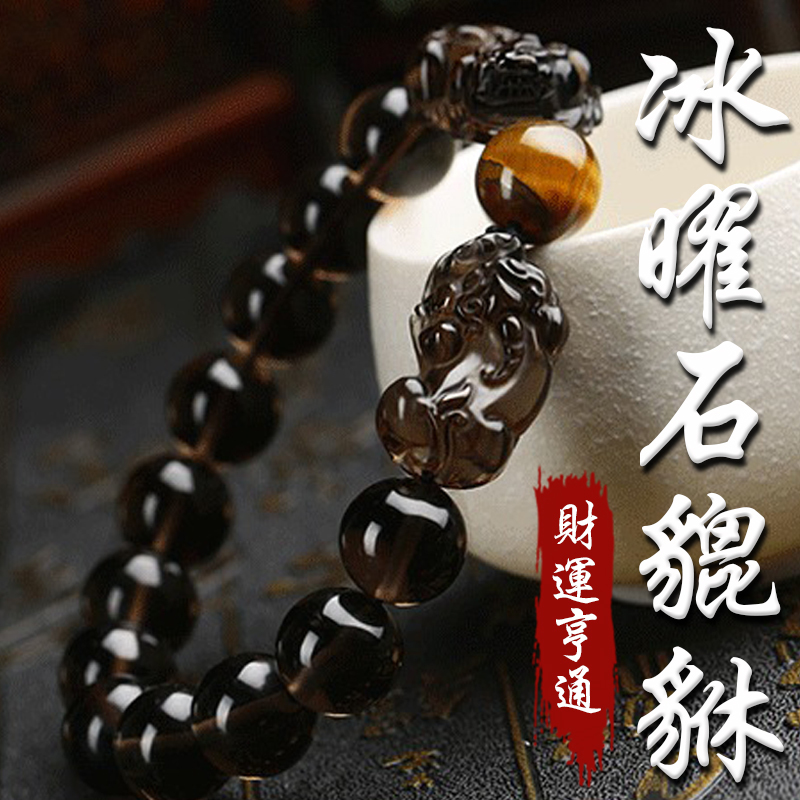 《已開光》天然冰種黑曜石虎眼石雙貔貅財運亨通手鍊
