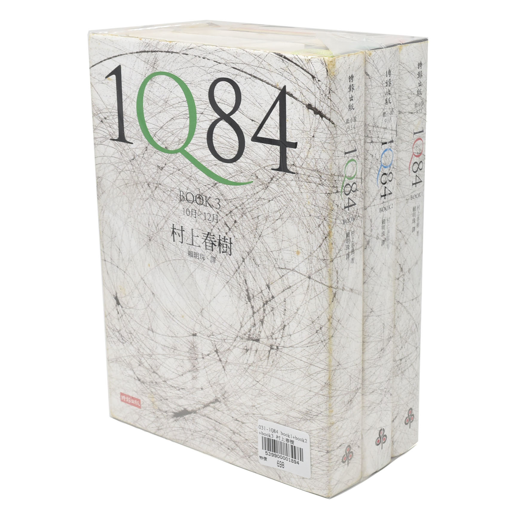 1Q84 Book1 Book2 Book 3 - 文学・小説