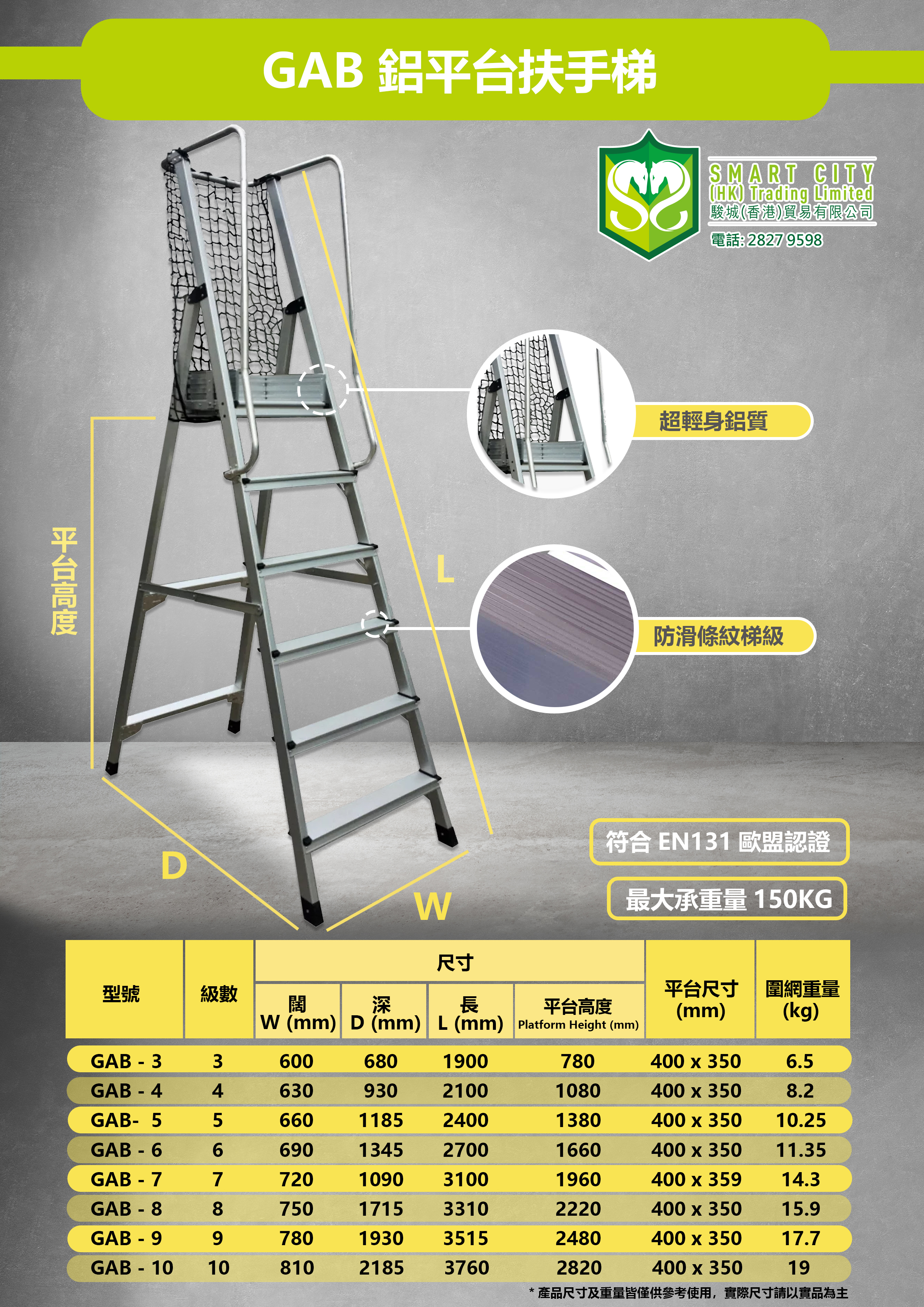 GAB 鋁平台扶手梯台 ( 3-10級 )