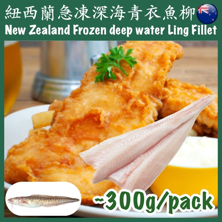 Frozen N.Z. deep water Ling Fillet boneless & skinless
