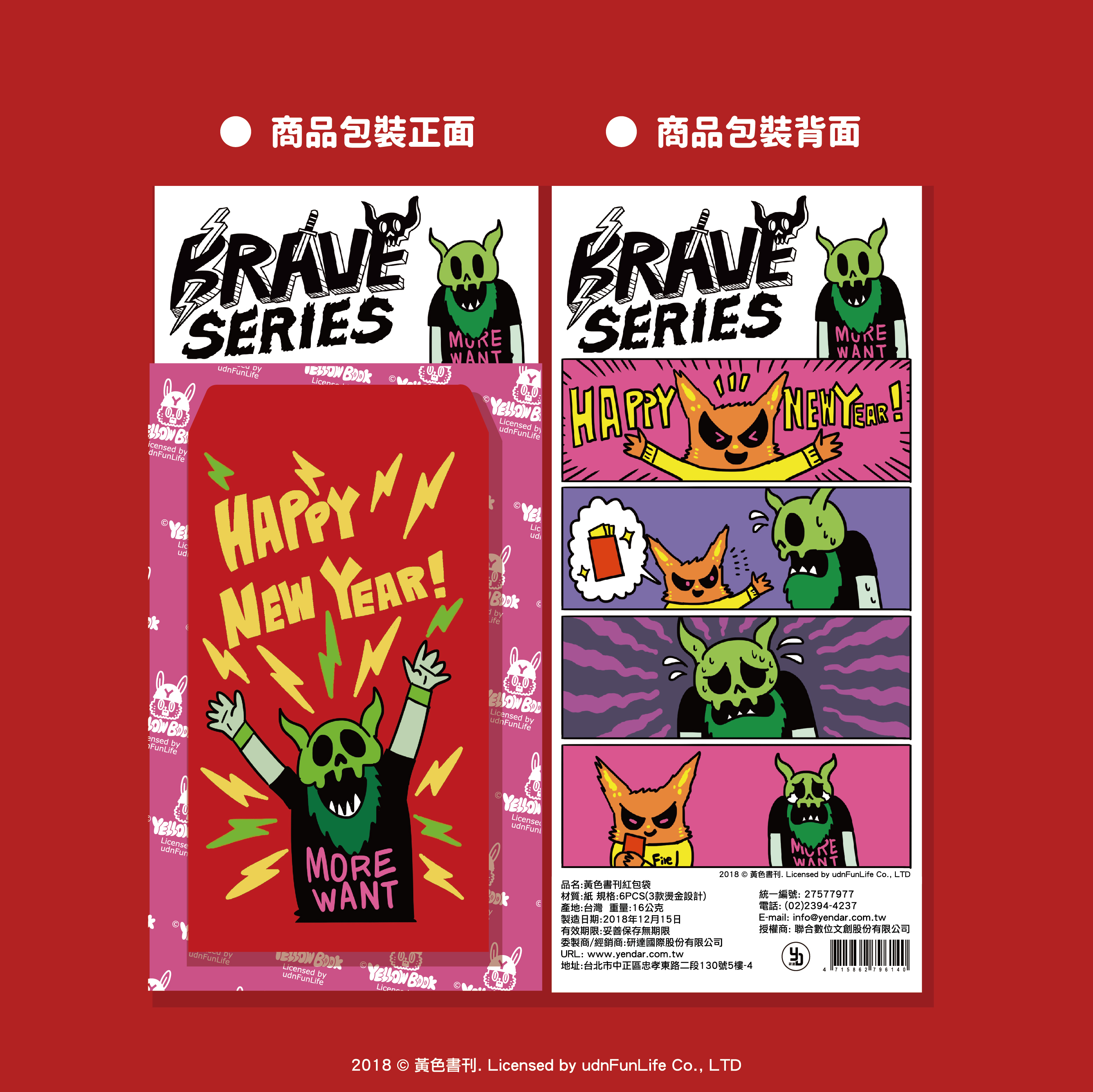 黃色書刊紅包袋