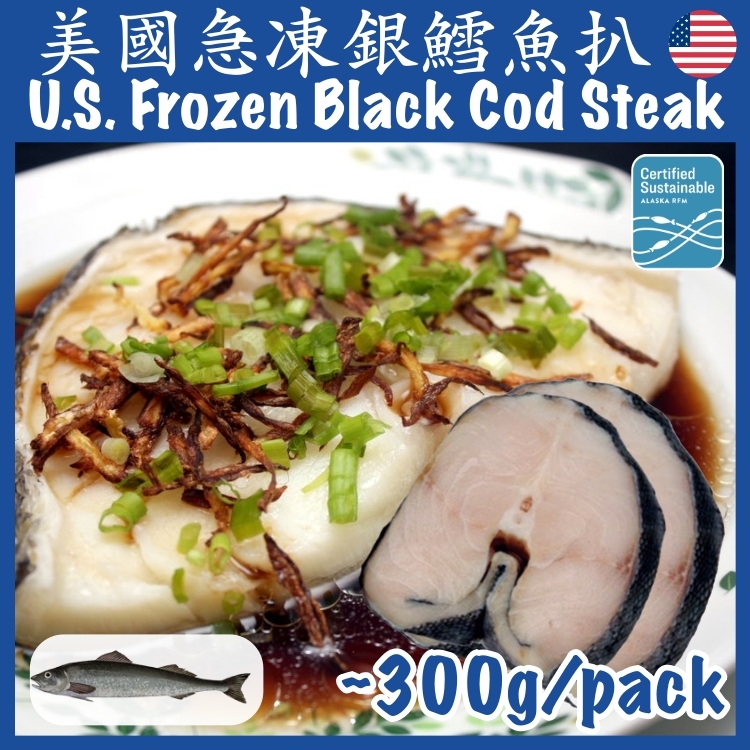 美國急凍銀鱈魚扒 每包約300克 編號 13 0102