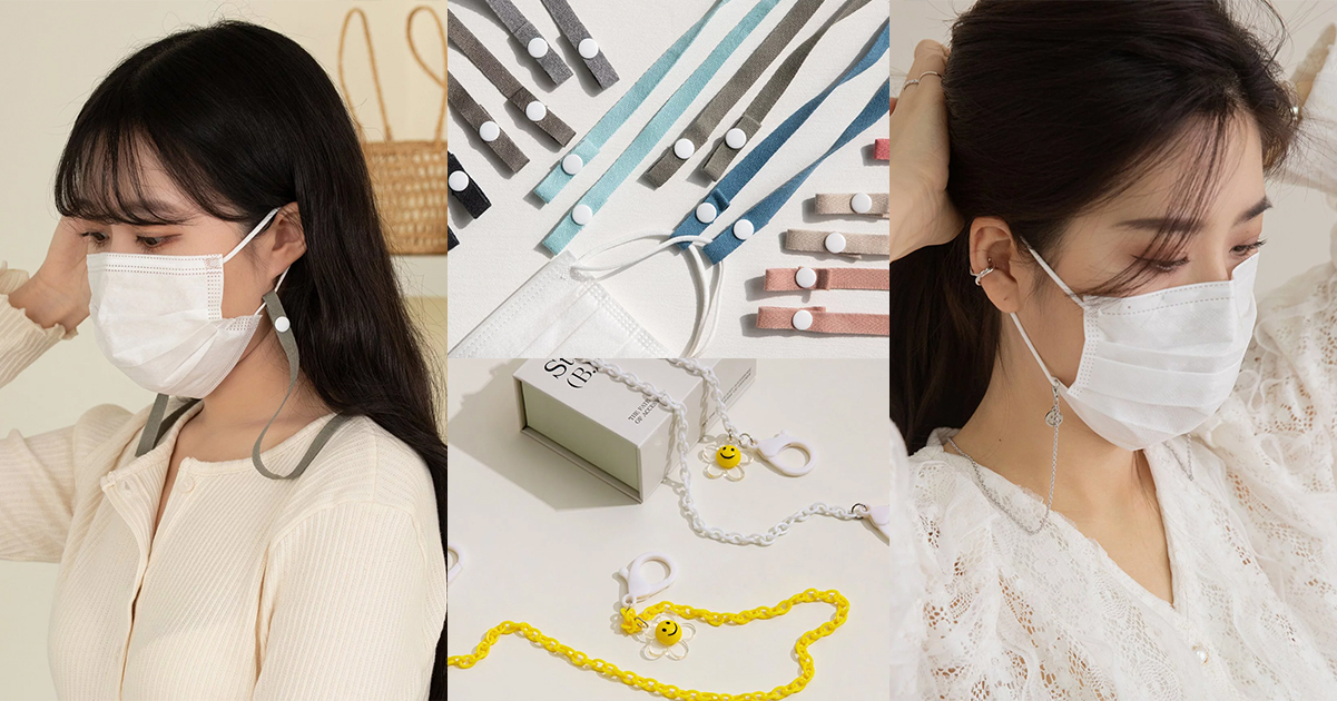 依據每日穿搭風格搭配不同款式口罩鍊，讓戴著口罩的穿搭更加獨特有型。