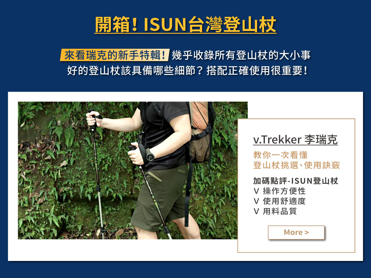 一次看懂登山杖裝備特點，選好登山杖讓你用得好又用得久！