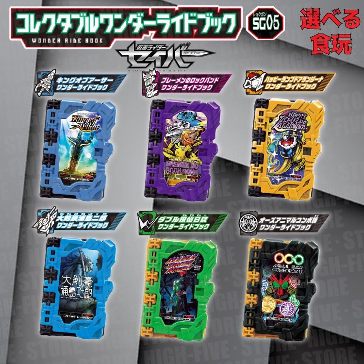 BANDAI 代理版 盒玩 假面騎士 玩具連動 2020新男兒角色 聖刃 第五彈 (一套六款)