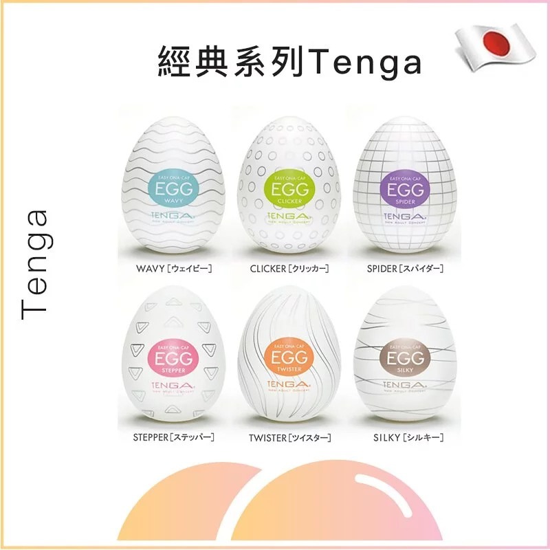 Tenga Egg - 經典系列