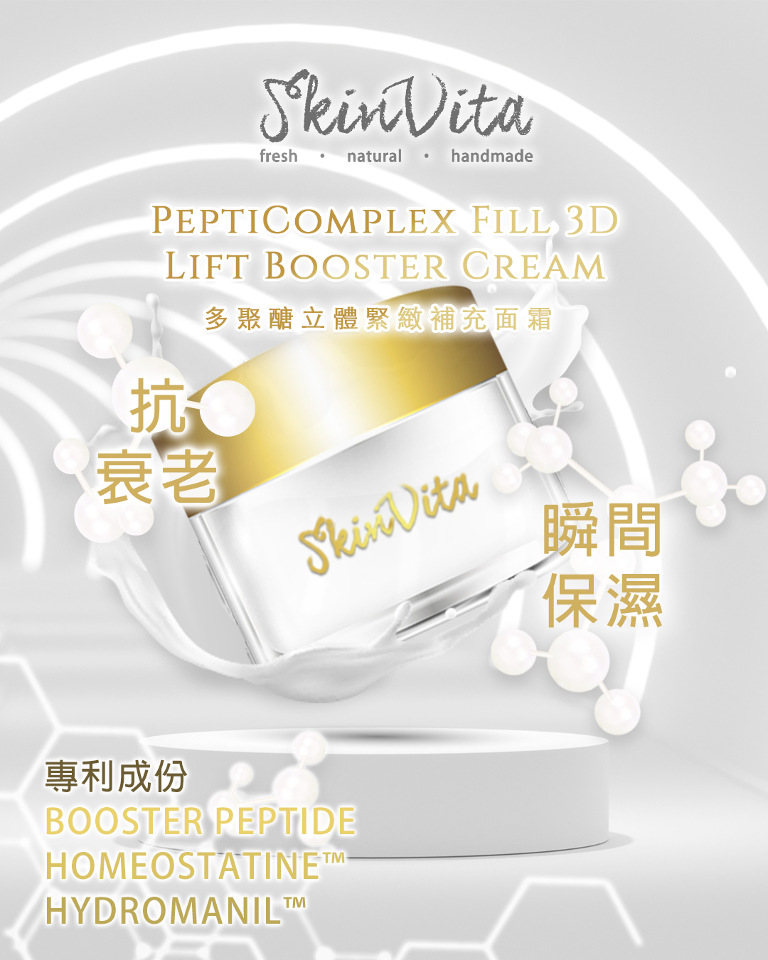 多聚醣立體緊緻補充面霜
