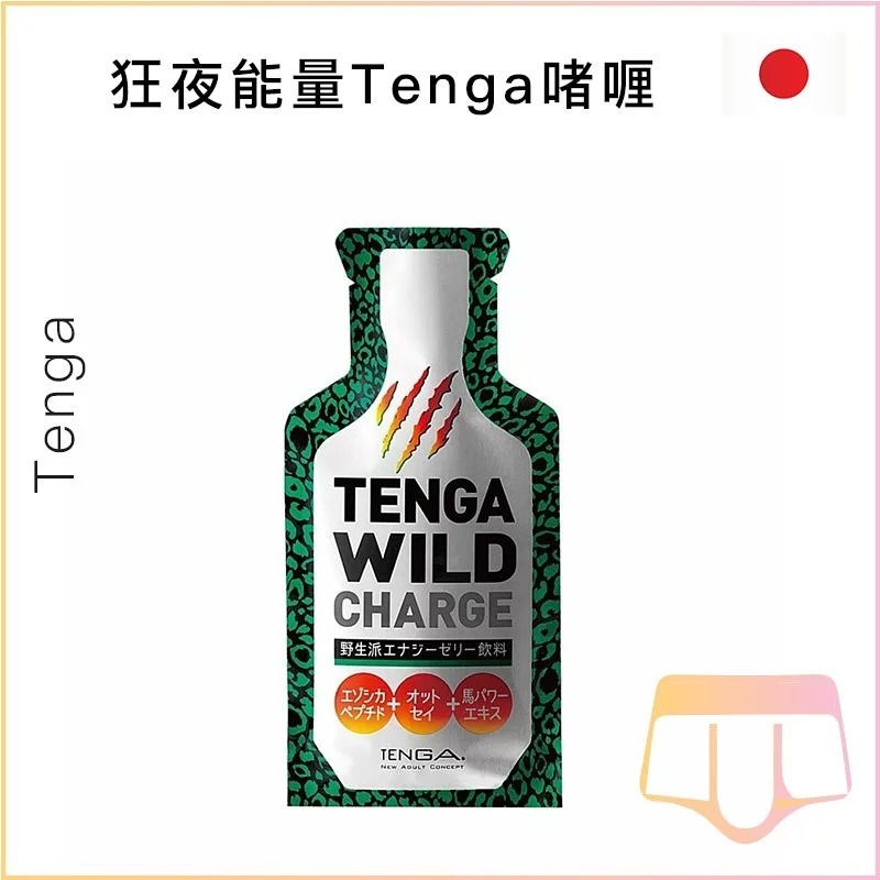 Wild Charge狂夜能量Tenga啫喱