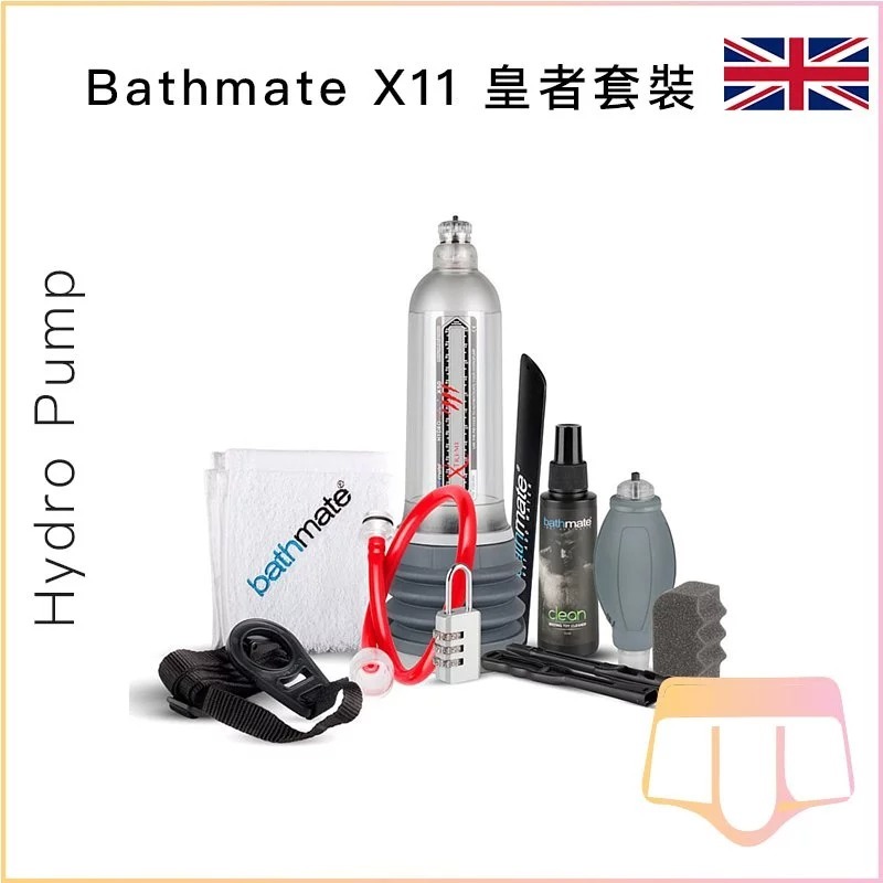 Bathmate X11 皇者套裝