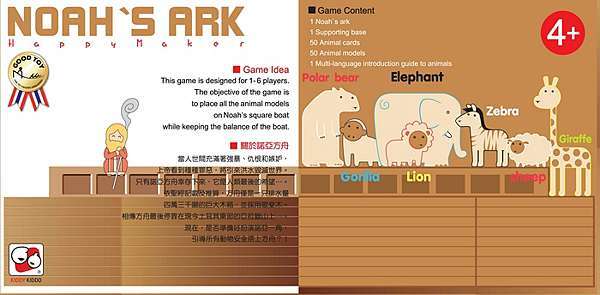 Noah's ArK 挪亞方舟