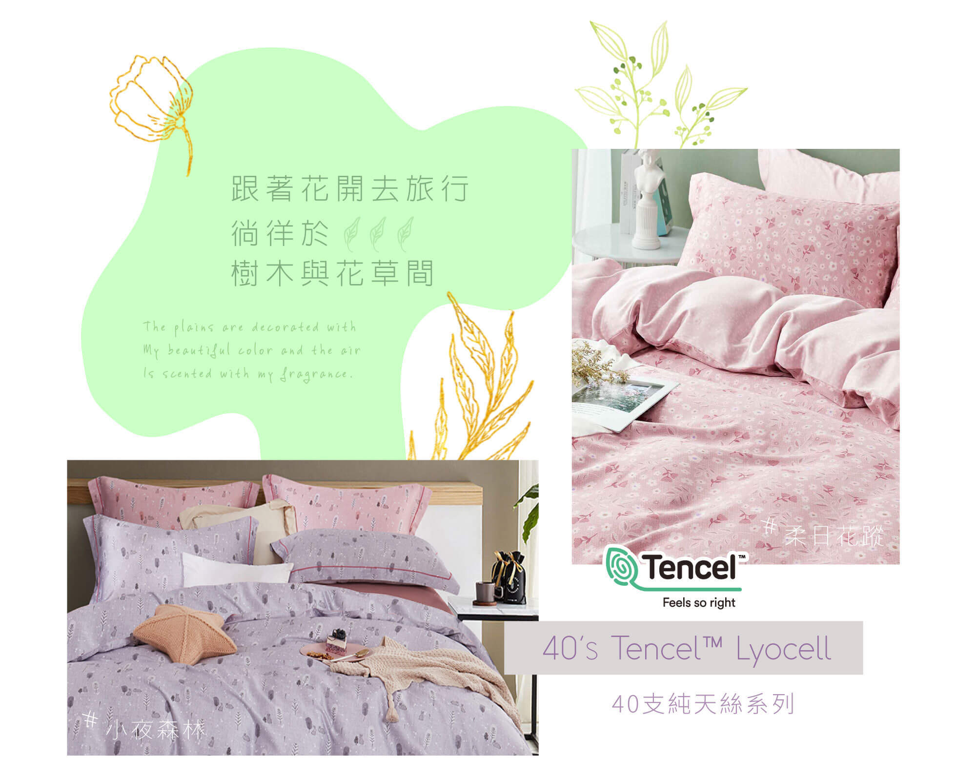 100%萊賽爾纖維，觸感柔順細緻，取自天然木漿纖維，親膚舒適、透氣度排濕性良好，輕鬆擁有舒適睡眠。