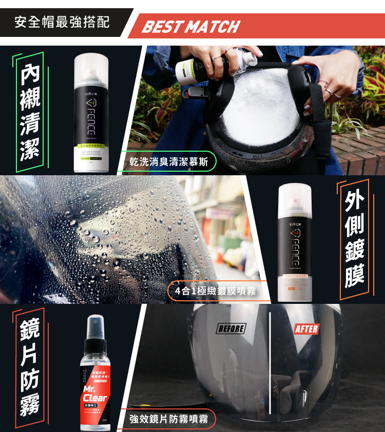 安全帽最強搭配