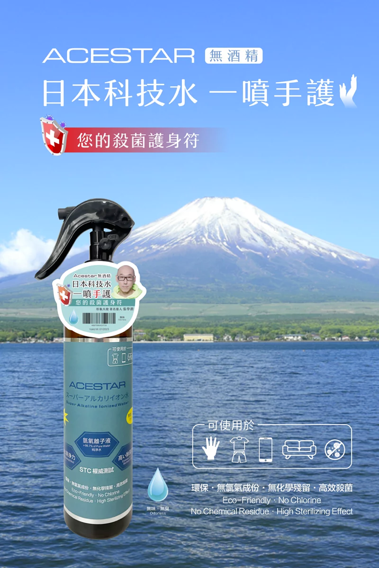 Acestar 強鹼值氫氧離子液 250ml - 無味