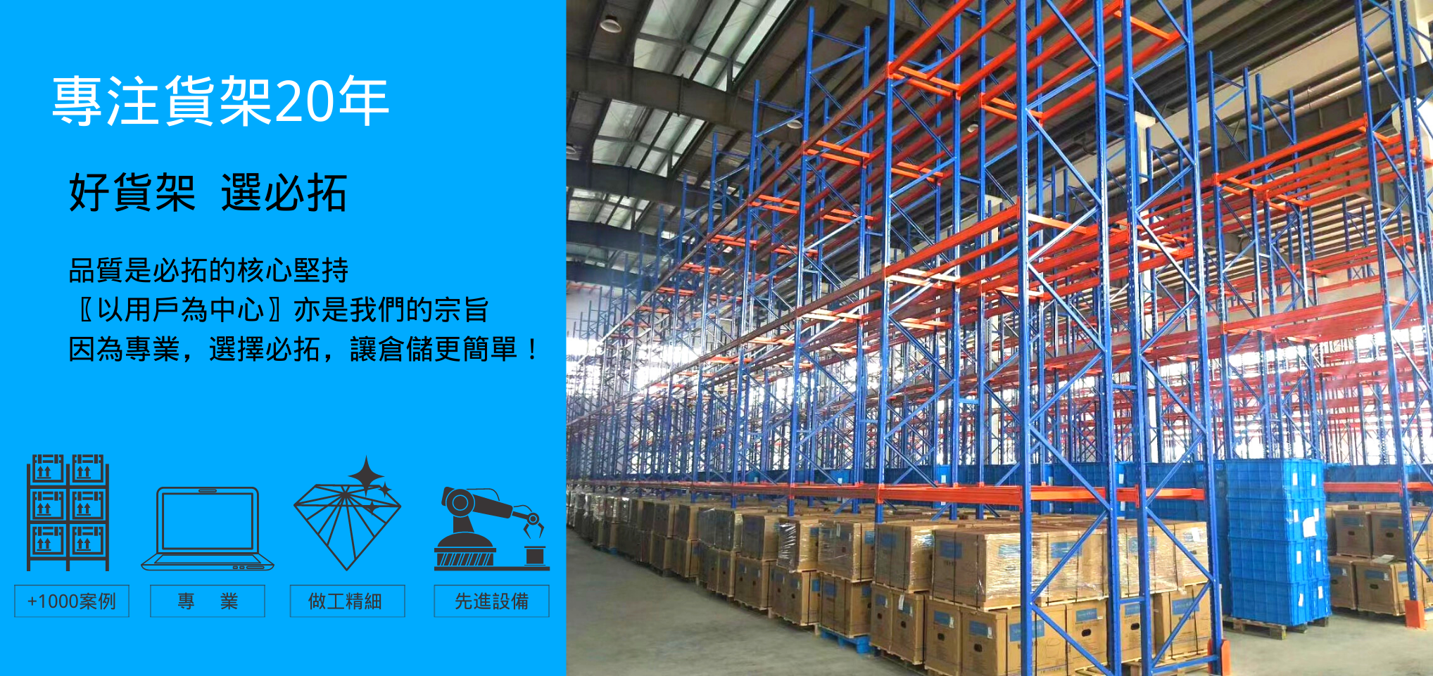 倉儲貨架.物流解決方案