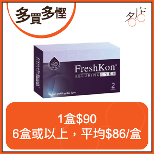 FreshKon Alluring Eyes 1-Month 大美目攝人月拋彩妝隱形眼鏡