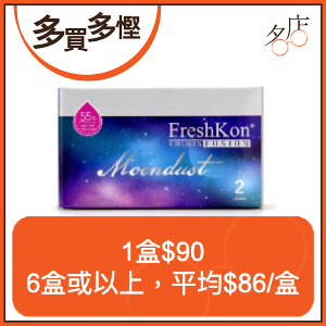 Freshkon Moondust月眸月拋彩妝隱形眼鏡