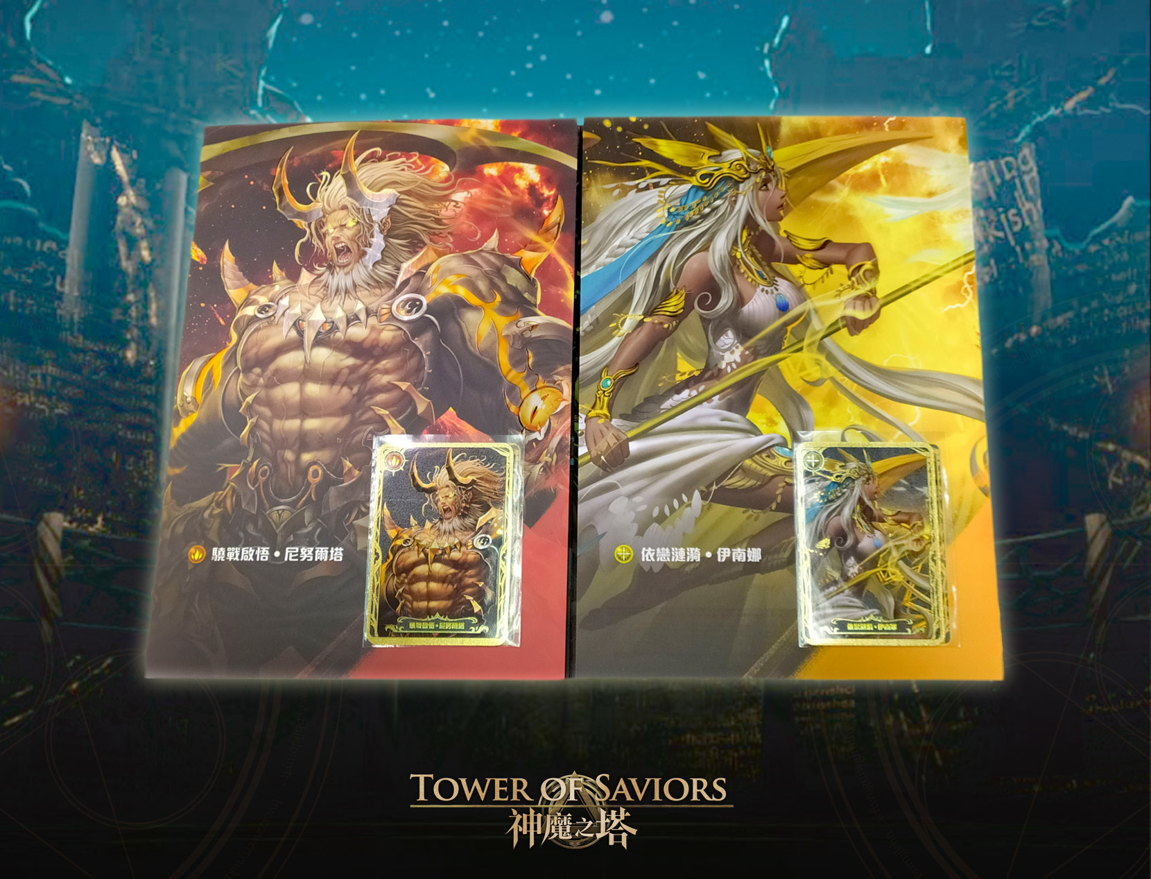 《神魔之塔》巴比倫珍藏卡匣