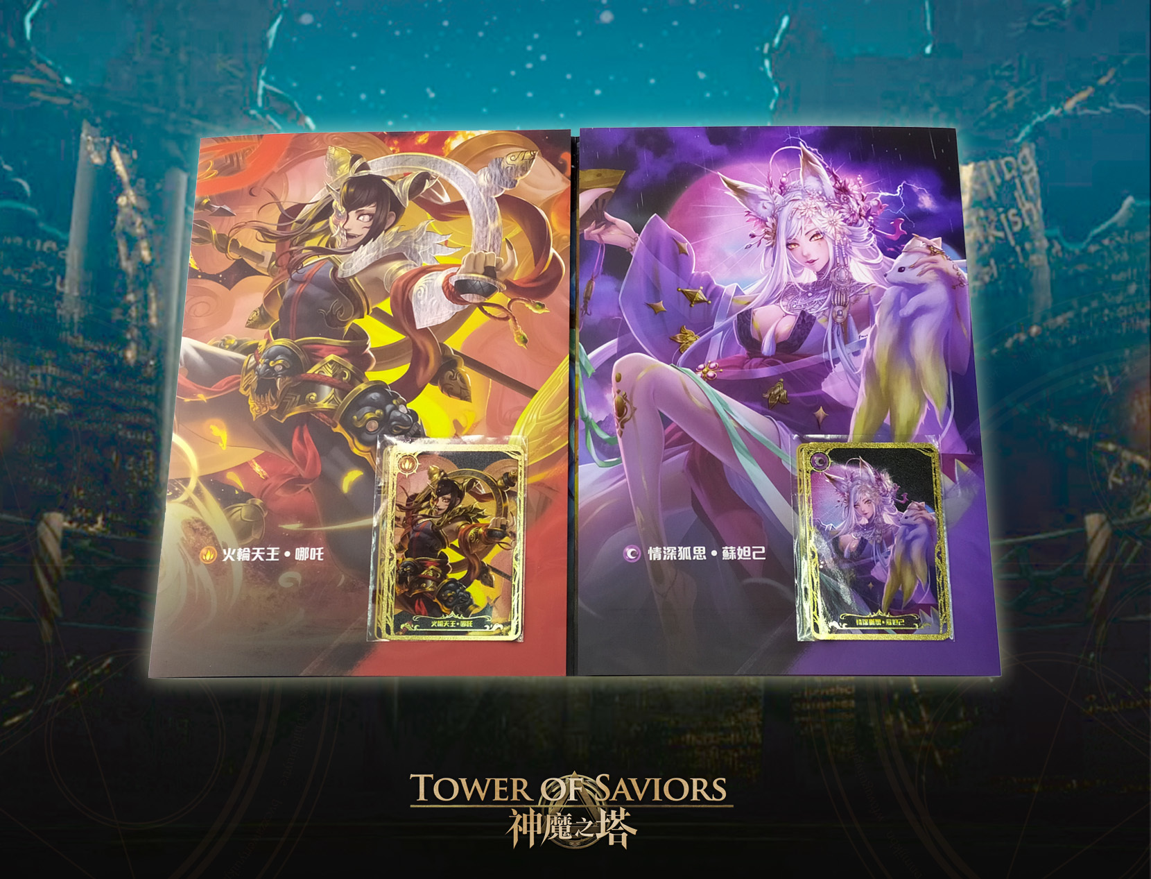 《神魔之塔》中國神珍藏卡匣