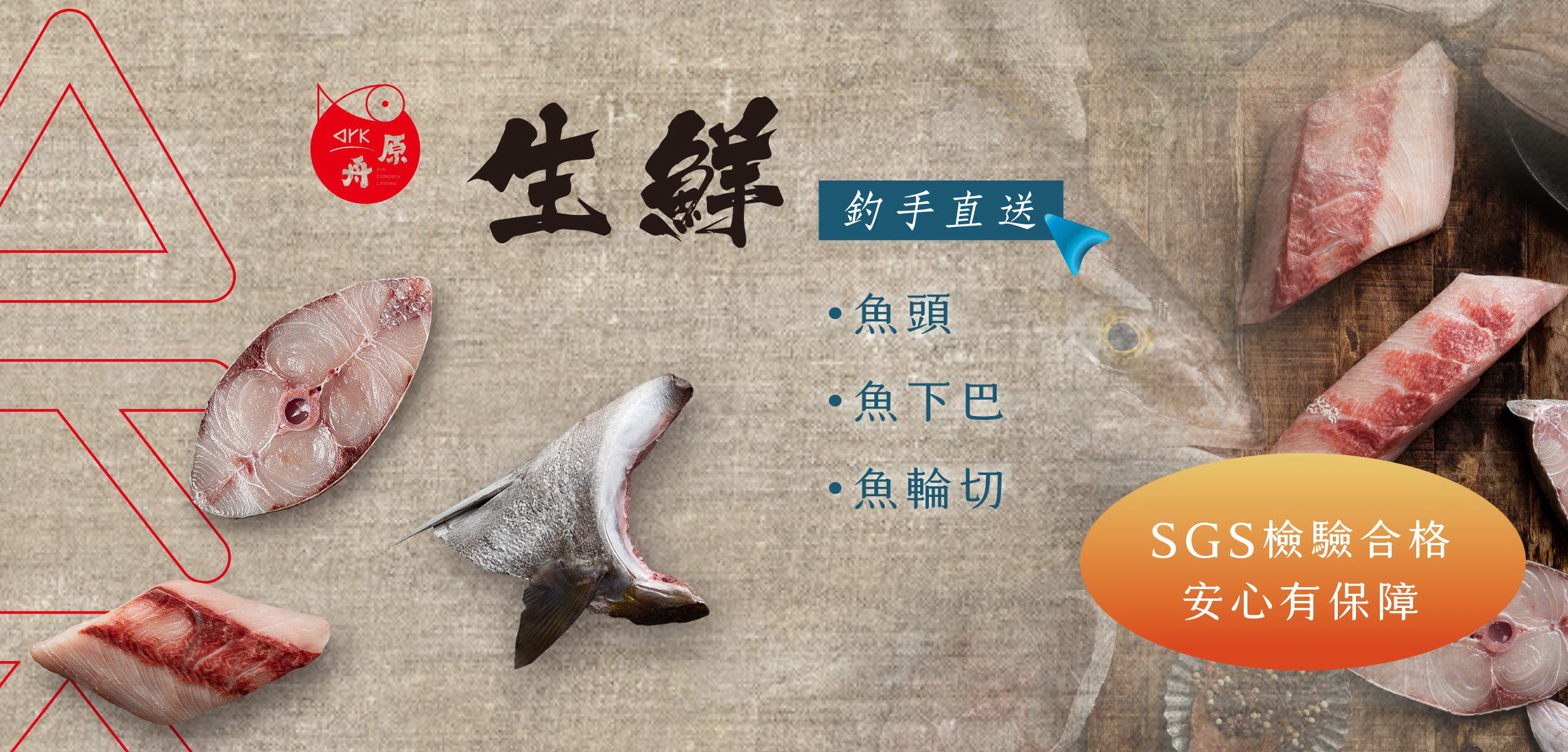 原舟,arkrealfood,野生,紅魽,漁獲,魚頭,健康,無添加,新鮮,奢華,優質蛋白質,顛覆,享受,品嚐,魚肉,營養,品鮮,口味,純粹,良心食品,速食