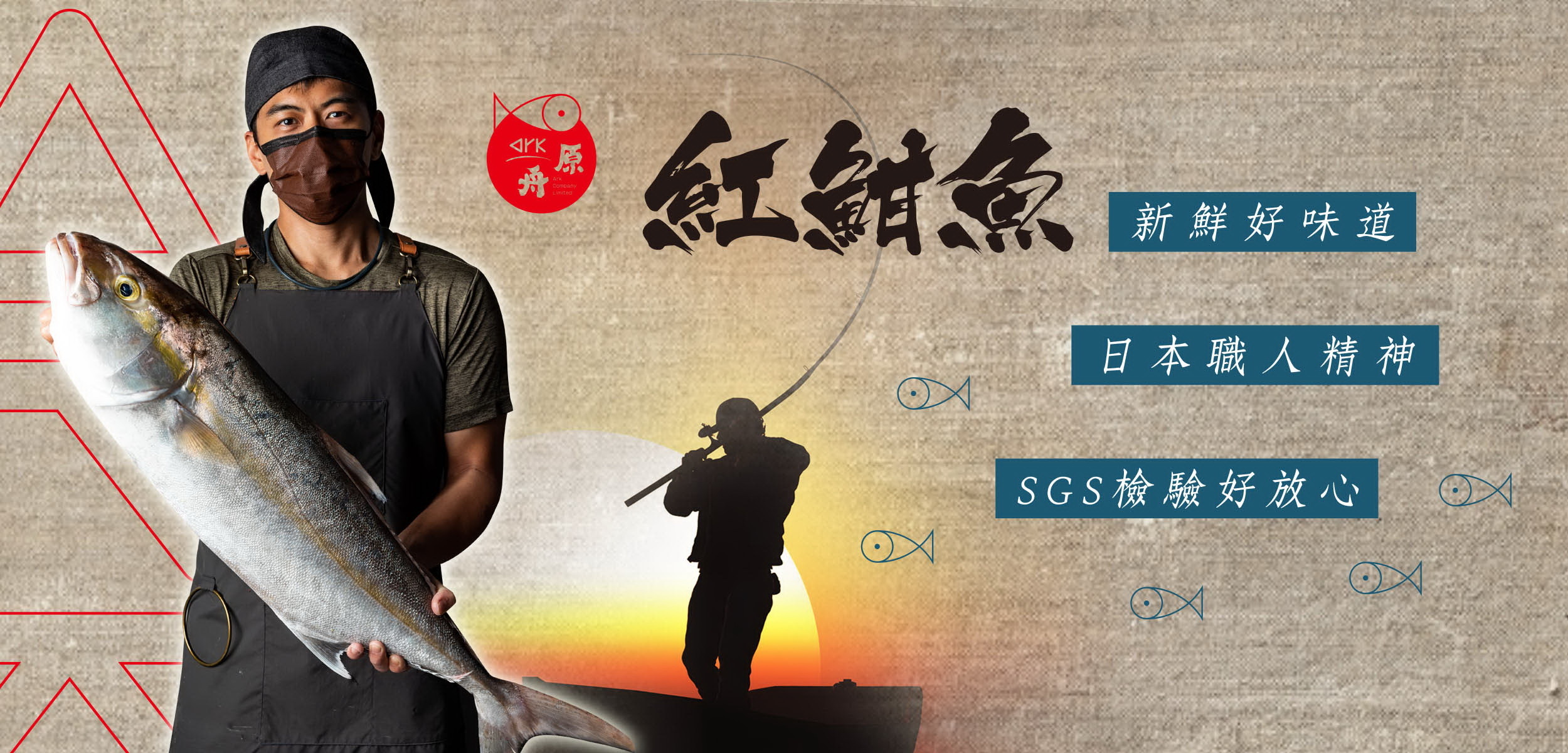 原舟,arkrealfood,野生,紅魽,漁獲,魚頭,健康,無添加,新鮮,奢華,優質蛋白質,顛覆,享受,品嚐,魚肉,營養,品鮮,口味,純粹,良心食品,速食