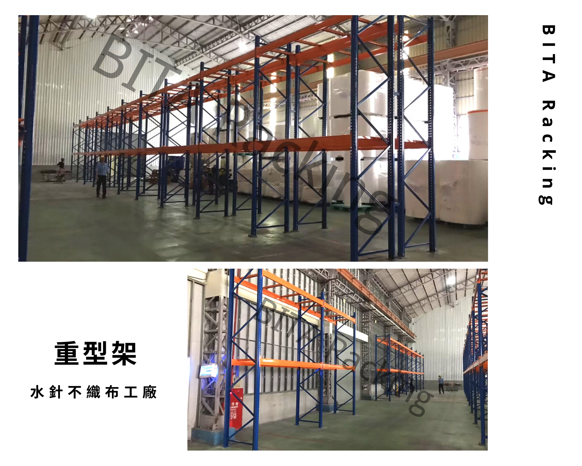 必拓國際有限公司 : 倉儲設備、物料架、貨架、移動櫃、檔案櫃、組合式夾層供應商。