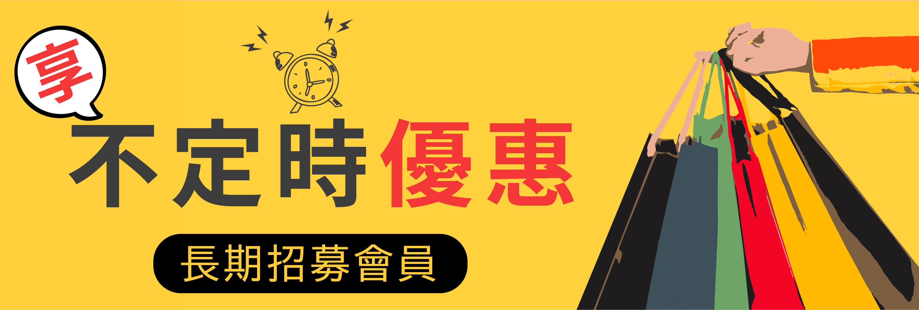 阿秒市集 不定時優惠