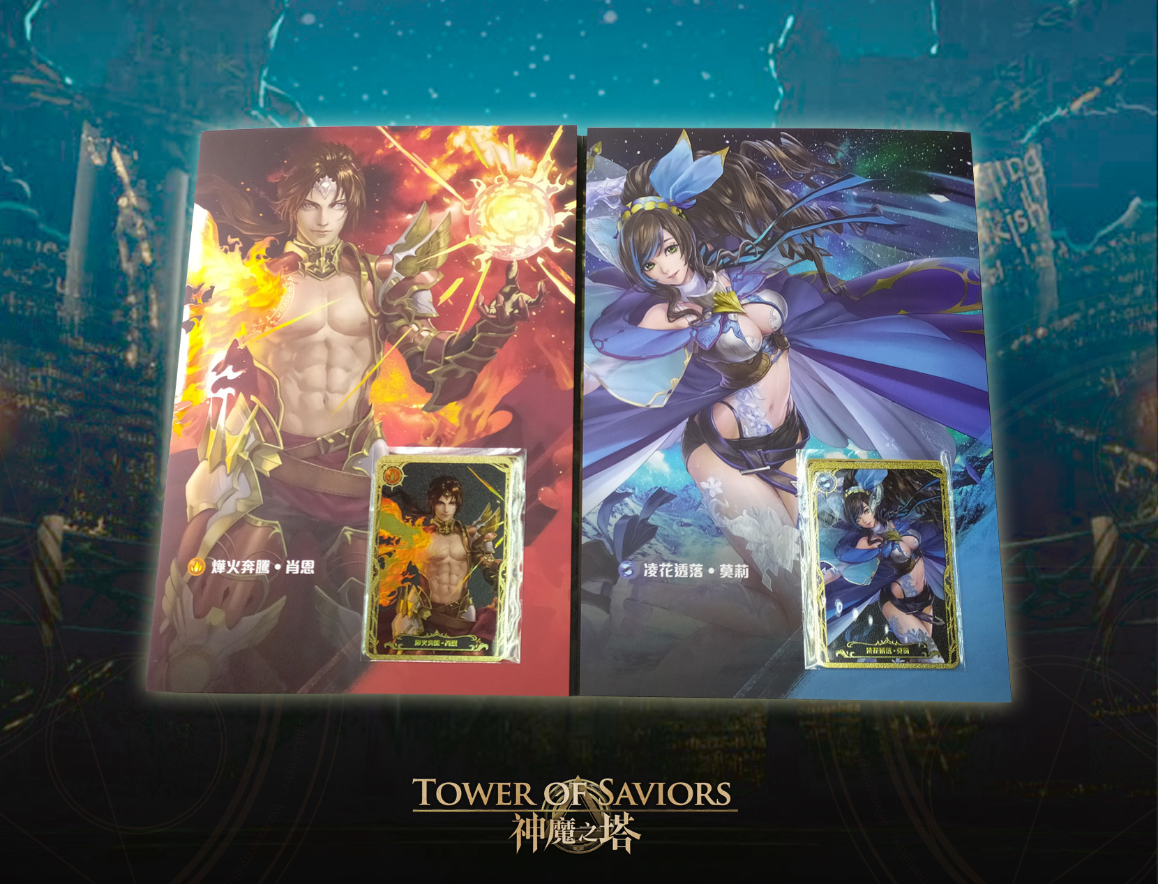 《神魔之塔》主角珍藏卡匣