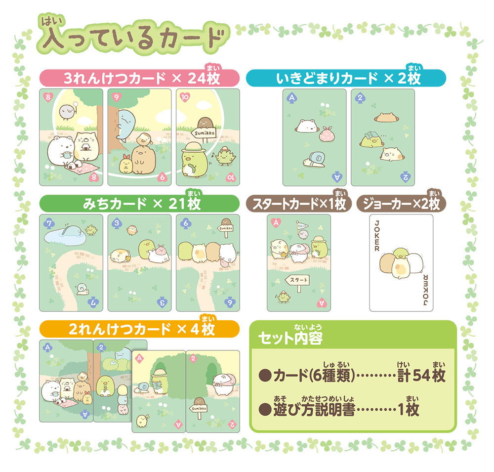 Sumikko Gurashi Together and Play On  すみっコぐらしのカードゲーム 角落生物小夥伴卡牌