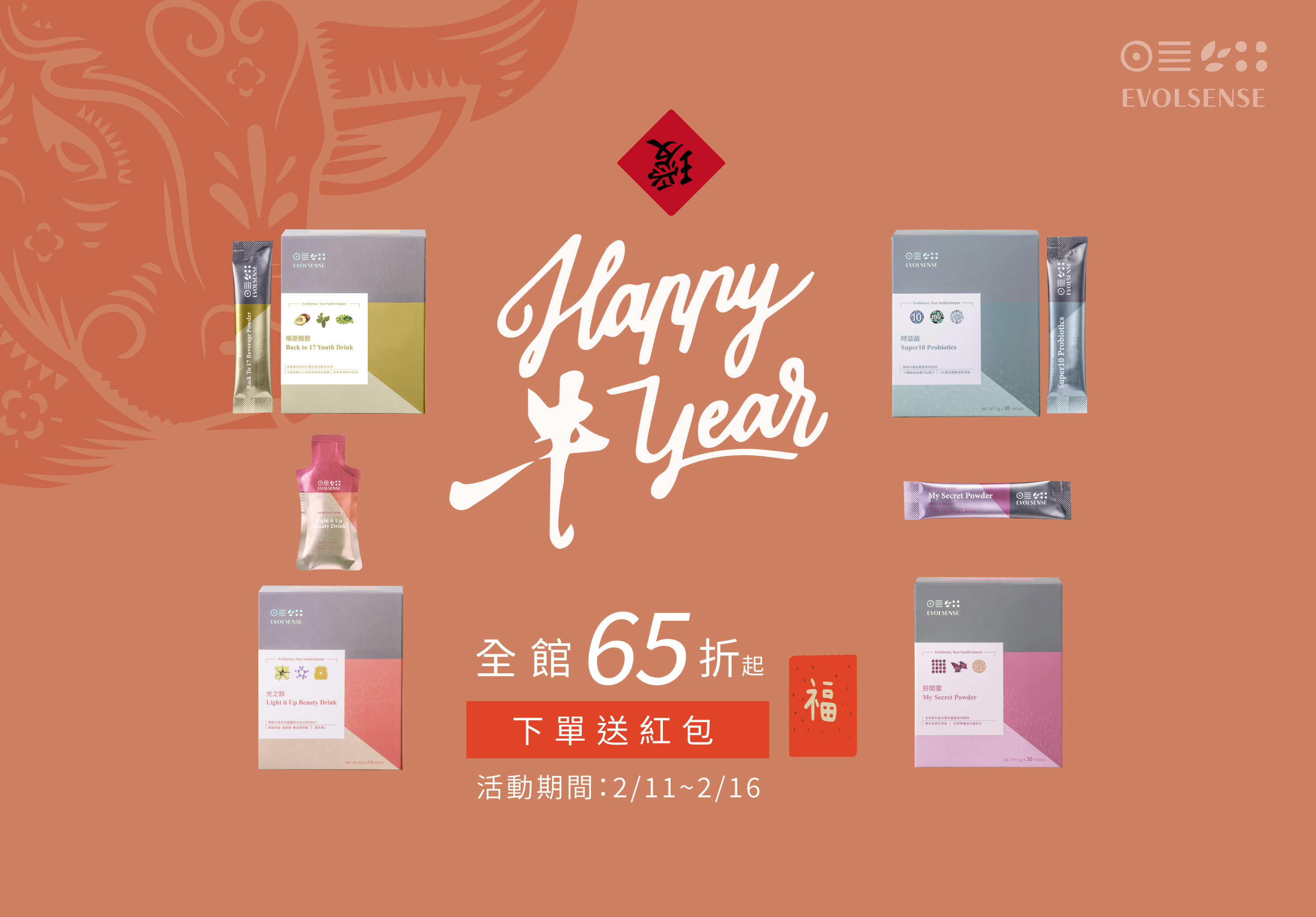 璦研司牛年年節優惠活動