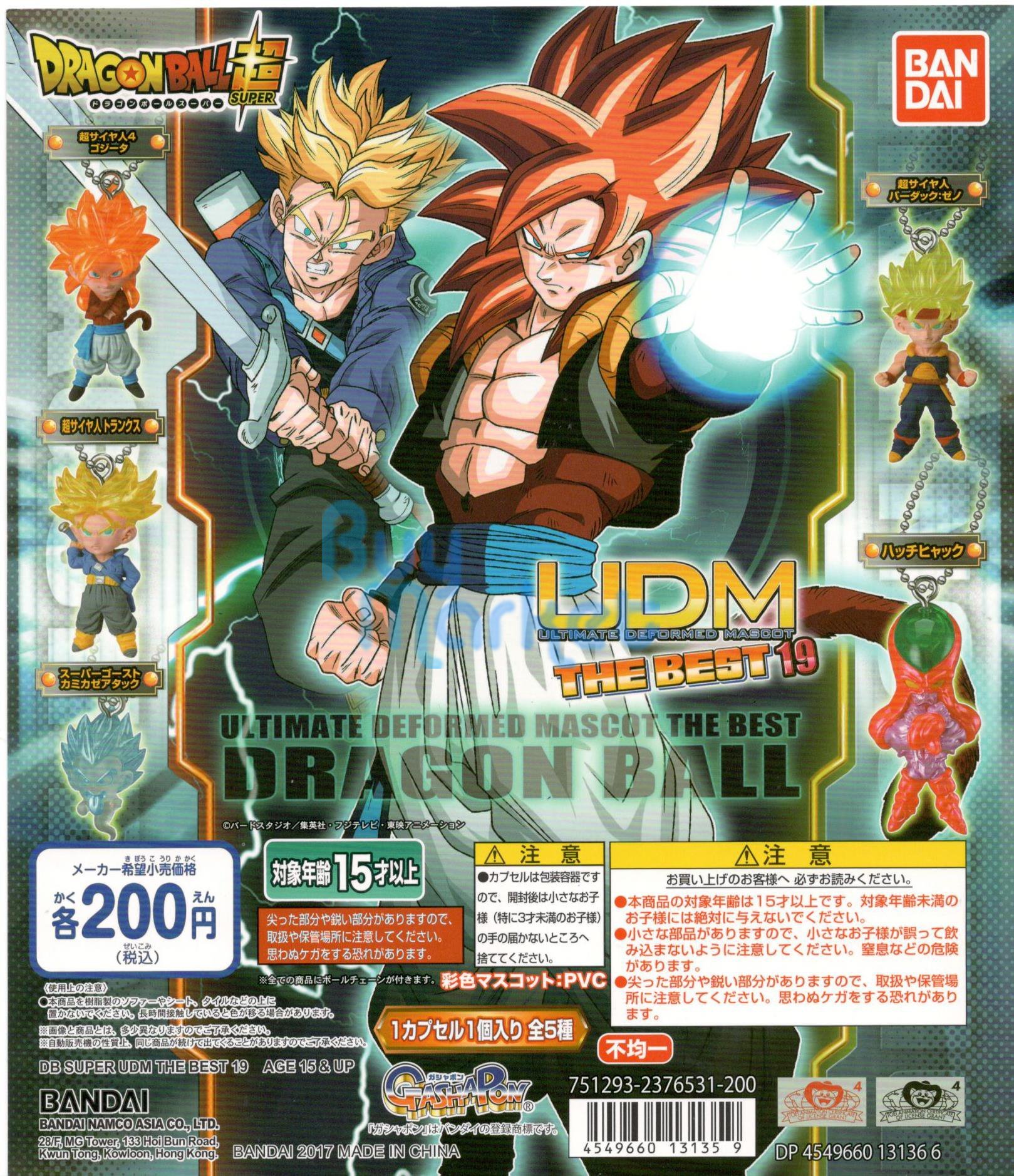 龍珠THE BEST 吊飾 第19彈  (隨機款式)