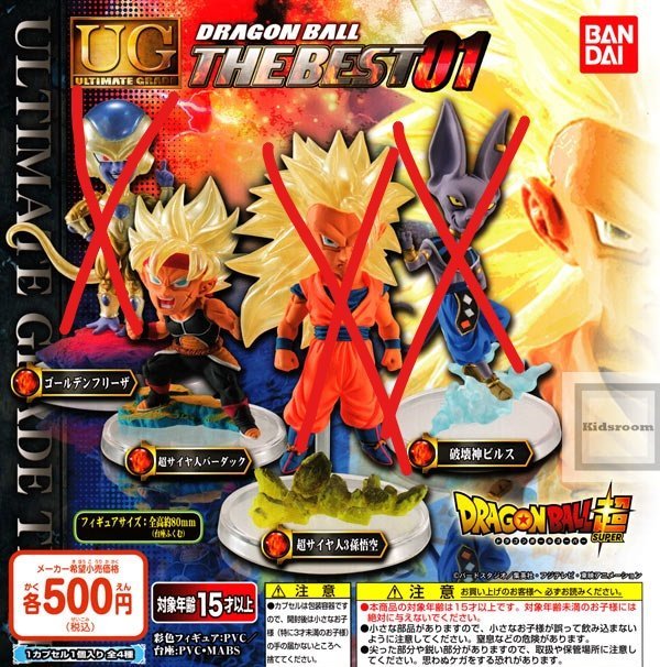 龍珠超UG The Best 第1彈 第2款