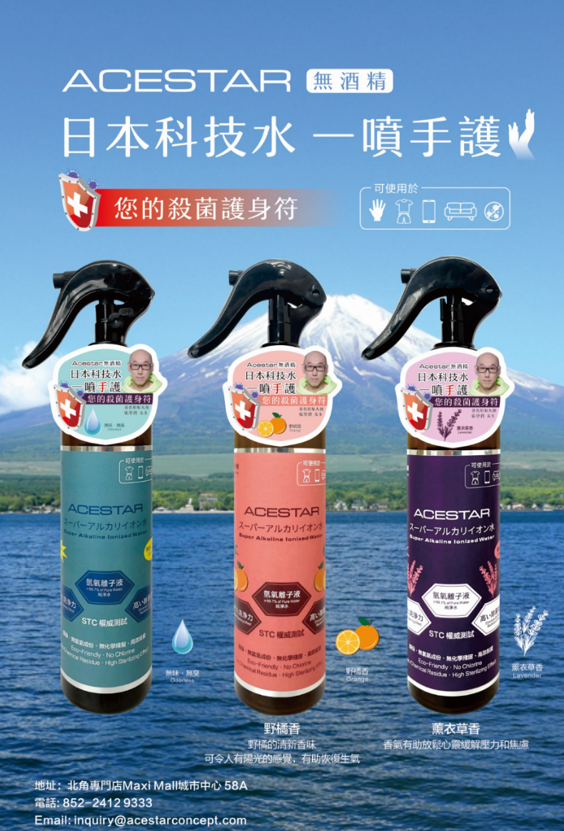 Acestar 強鹼值氫氧離子液禮盒裝